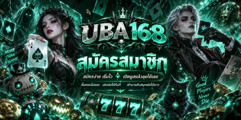 uba168 สมัครสมาชิกง่าย
