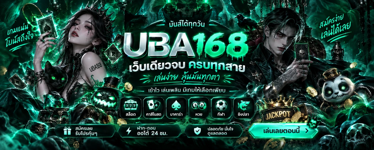 uba168 เกมครบทุกสาย